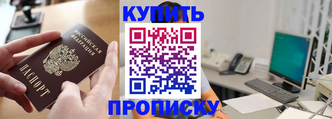 купить прописку в Калужской области
